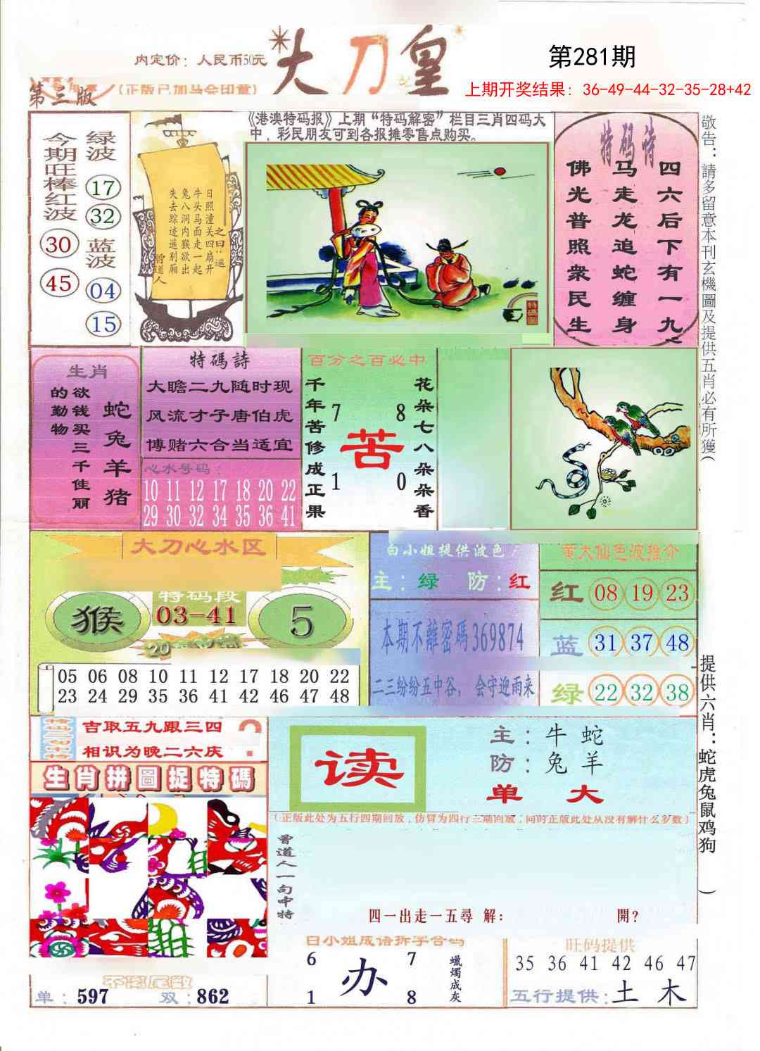 281期大刀皇[图]