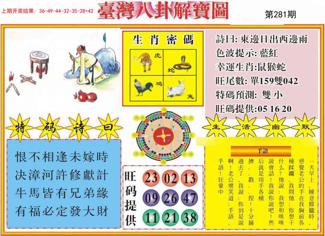 281期台湾八卦解宝图[图]