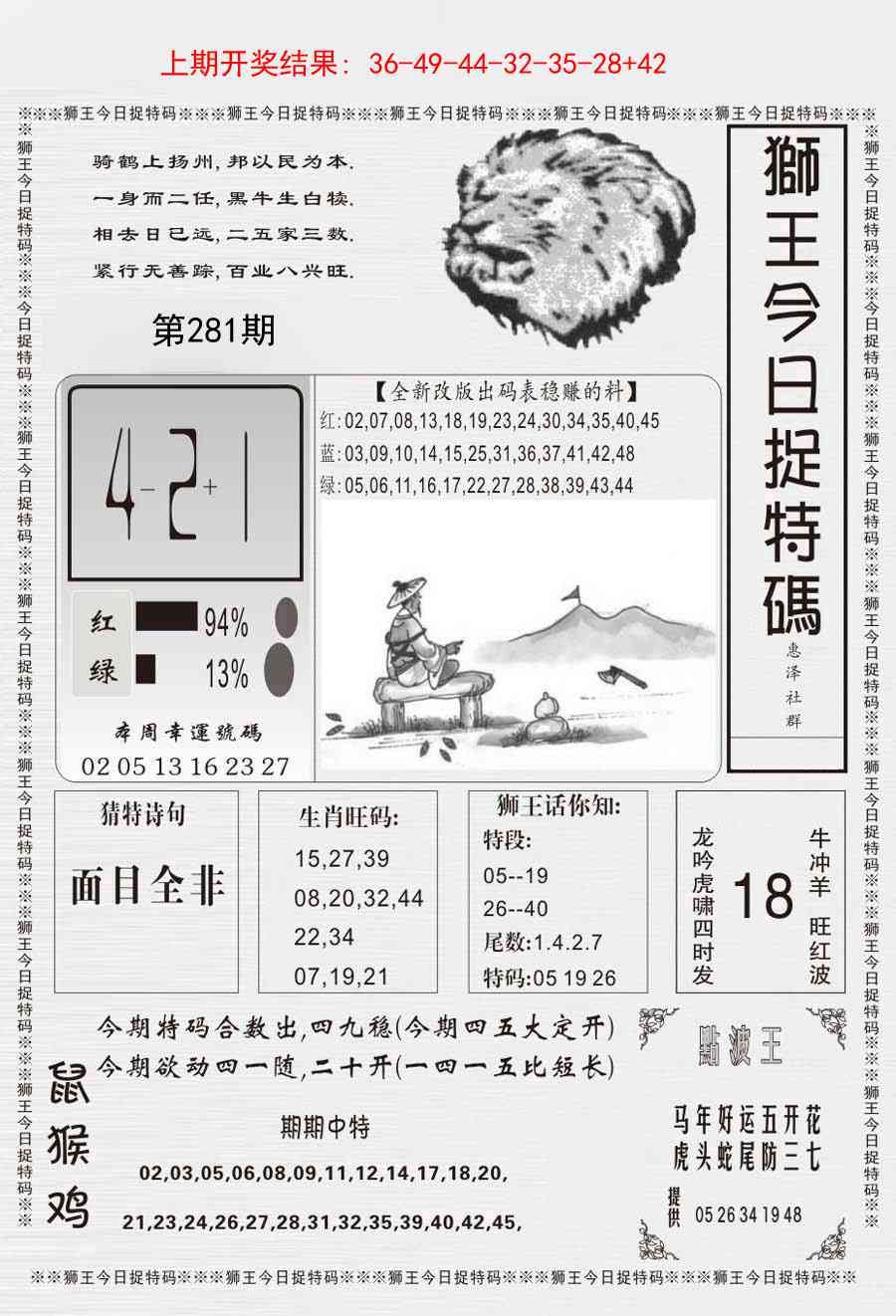 281期狮王今日抓特码[图]
