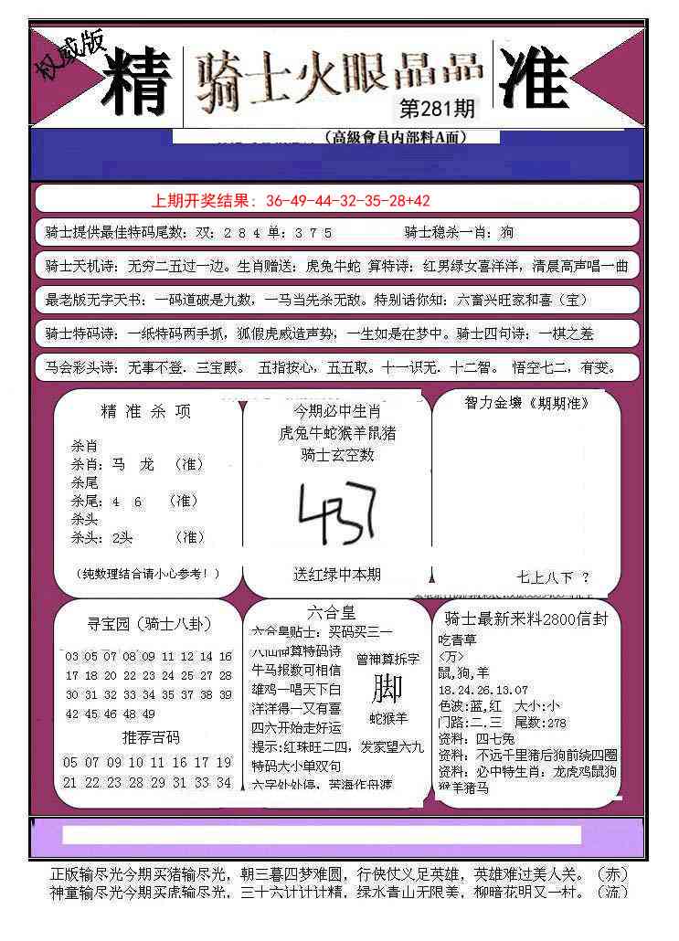 281期骑士火眼晶晶B[图]