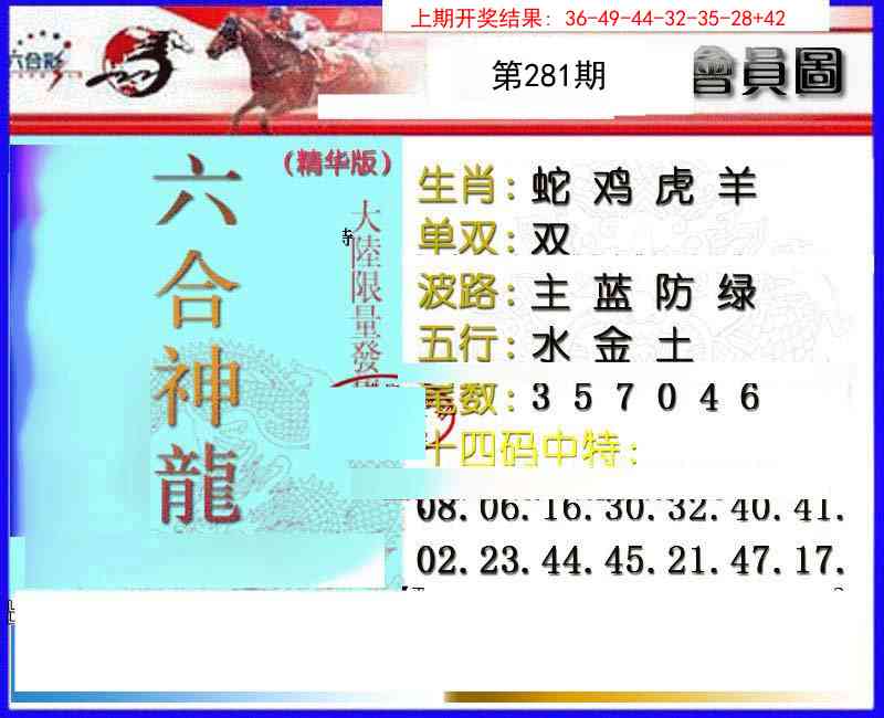281期六合神龙[图]