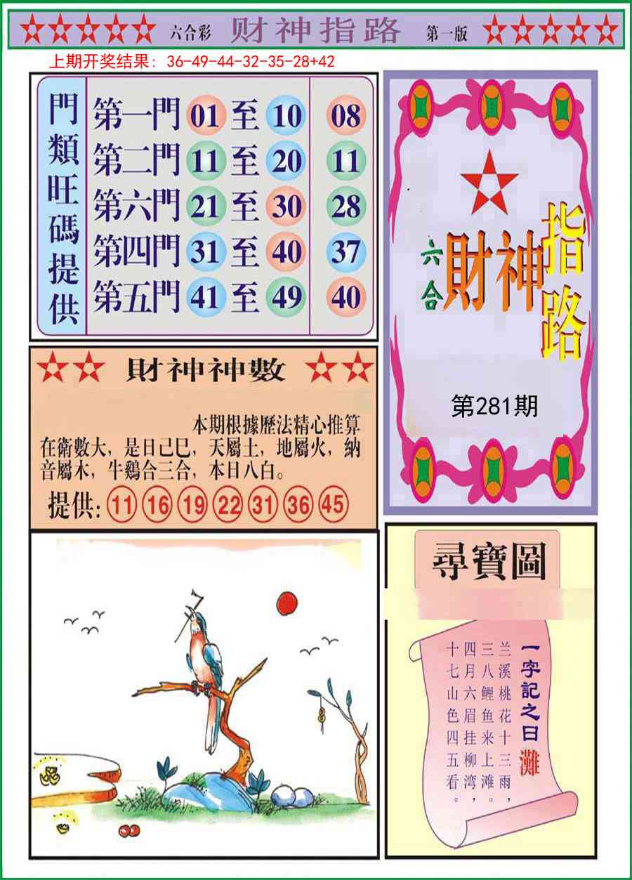 281期财神指路A[图]