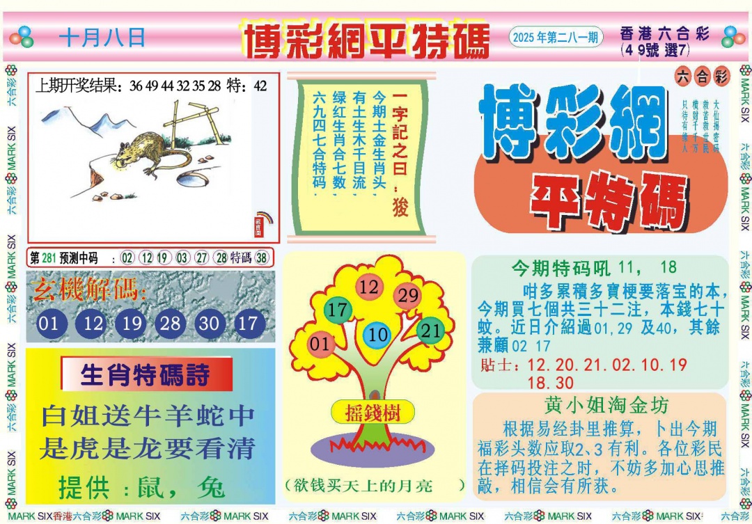 281期博彩网平特报[图]