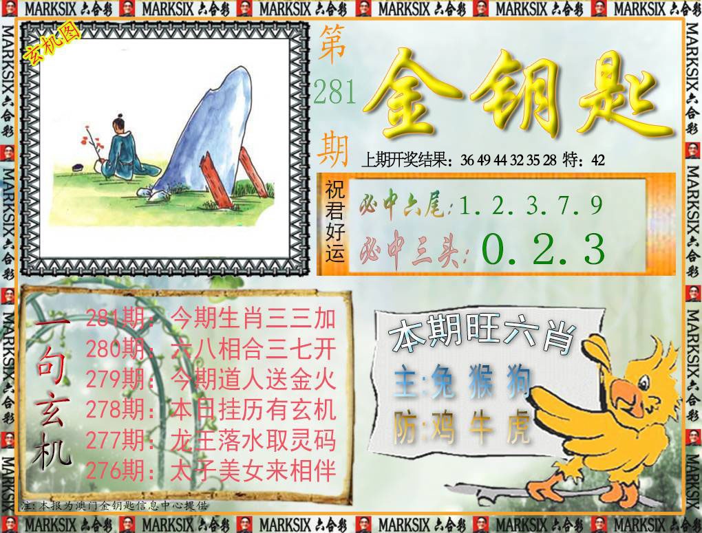 281期金钥匙[图]