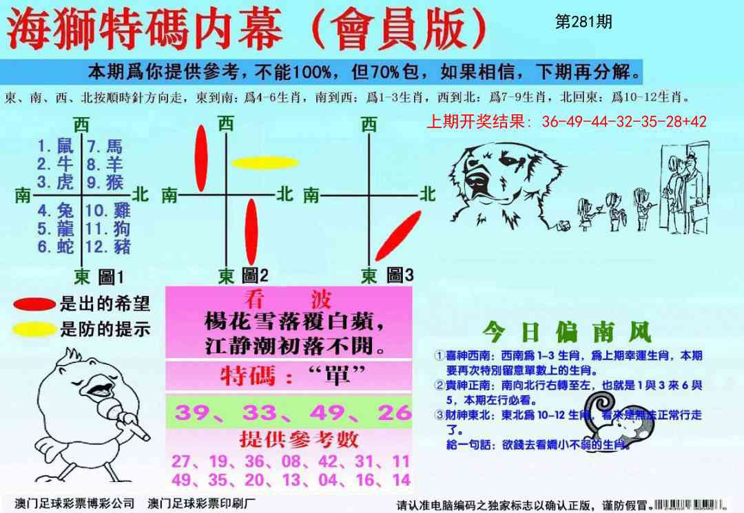 281期海狮特码会员报[图]