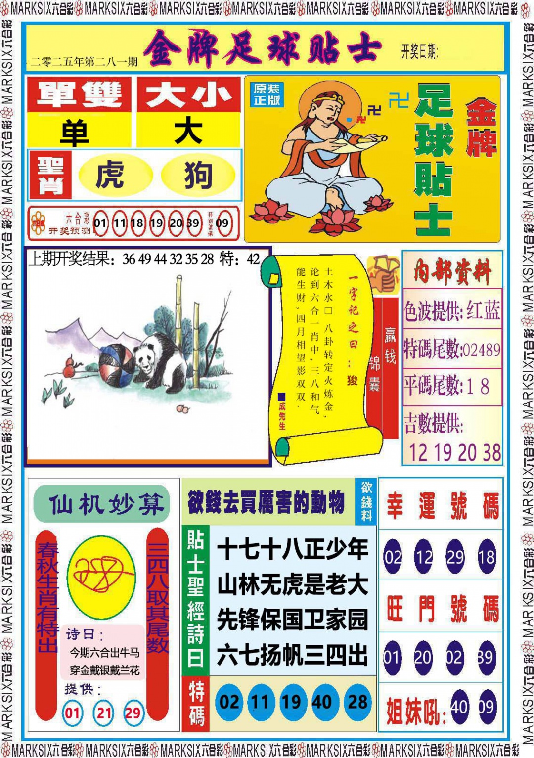 281期金牌足球贴士[图]