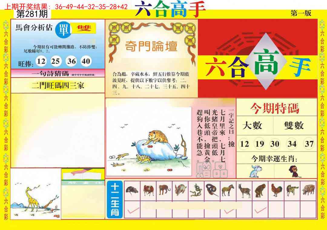 281期六合高手A[图]