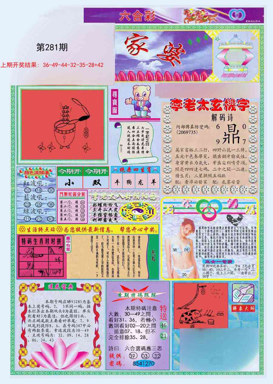 281期(新版)管家婆[图]