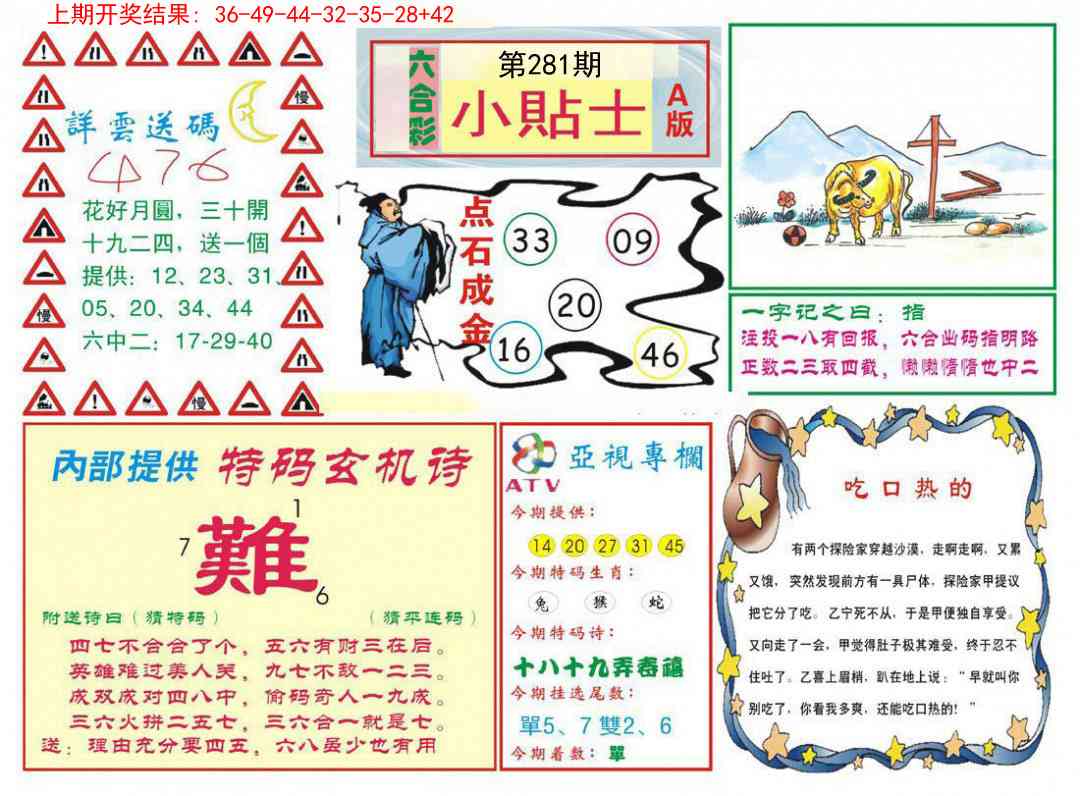 281期小贴士A[图]