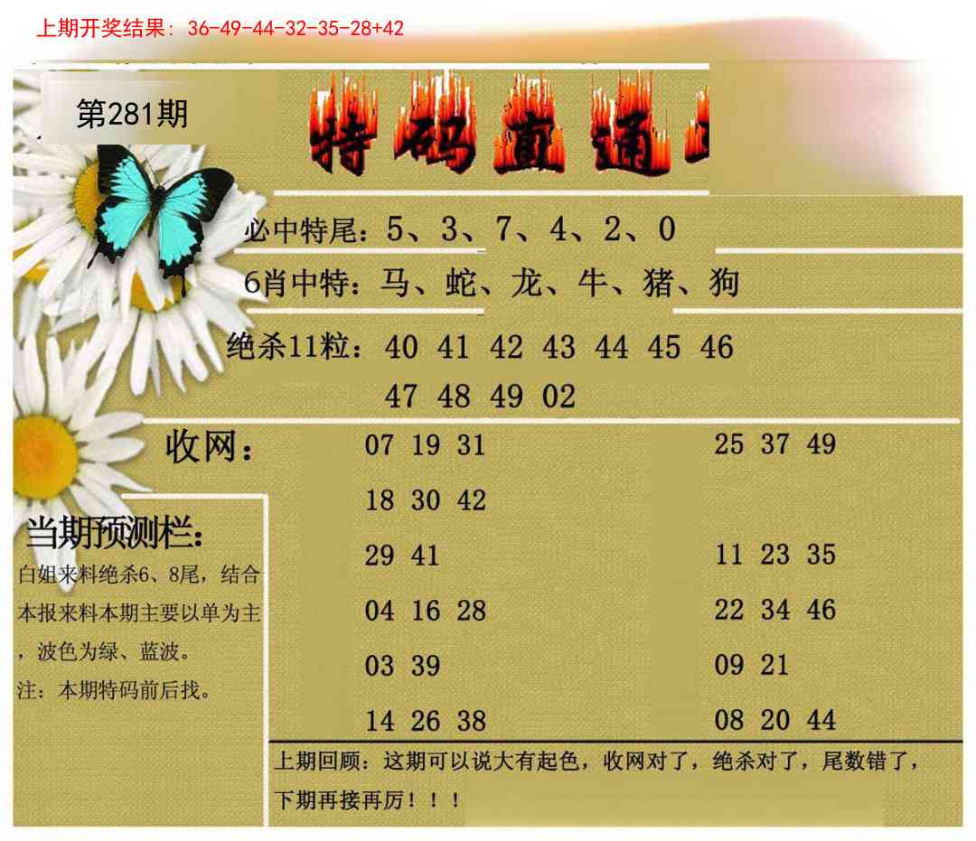 281期特码直通车[图]