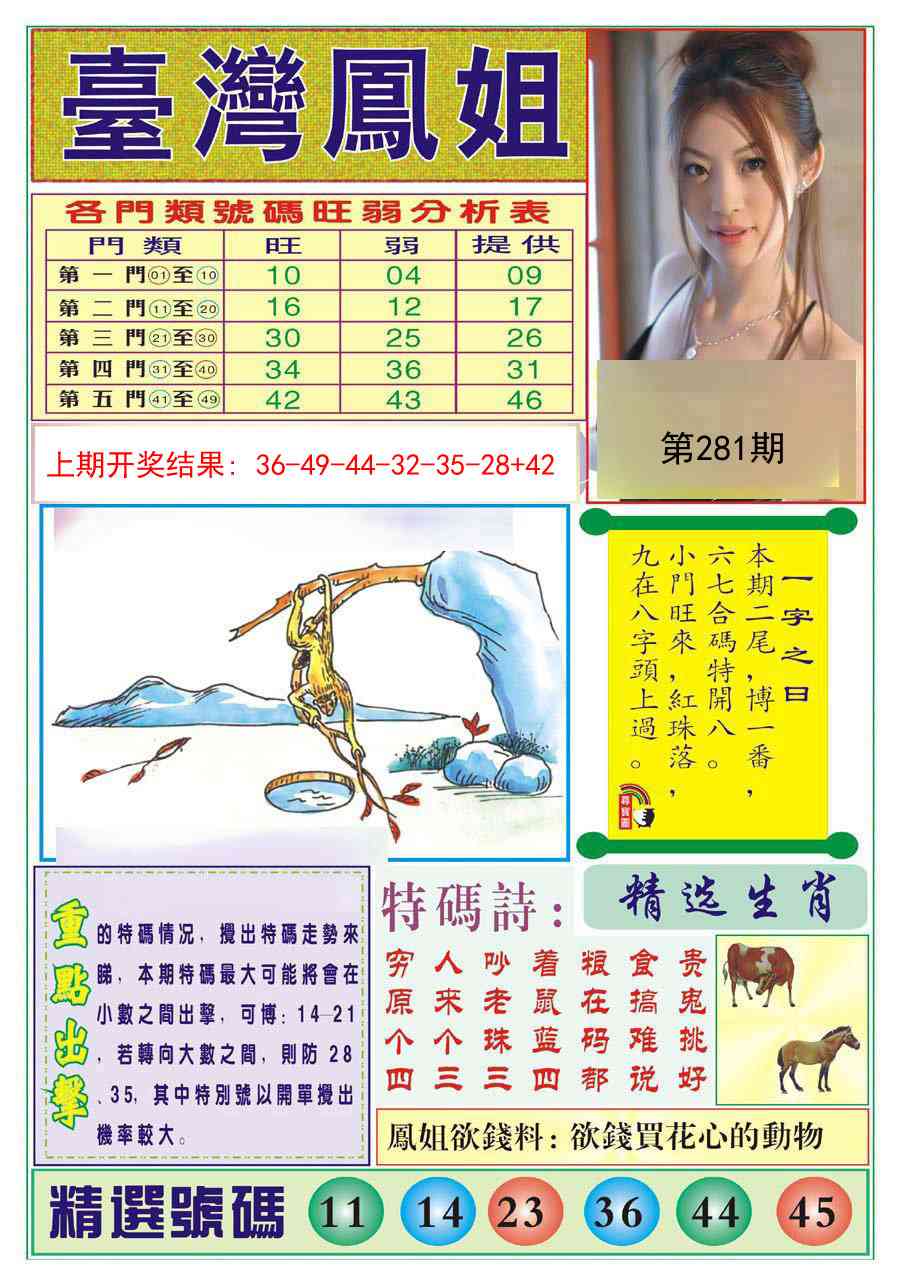 281期台湾凤姐[图]