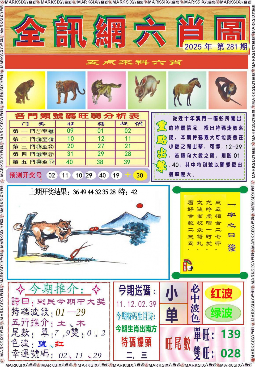 281期全讯网六肖图[图]