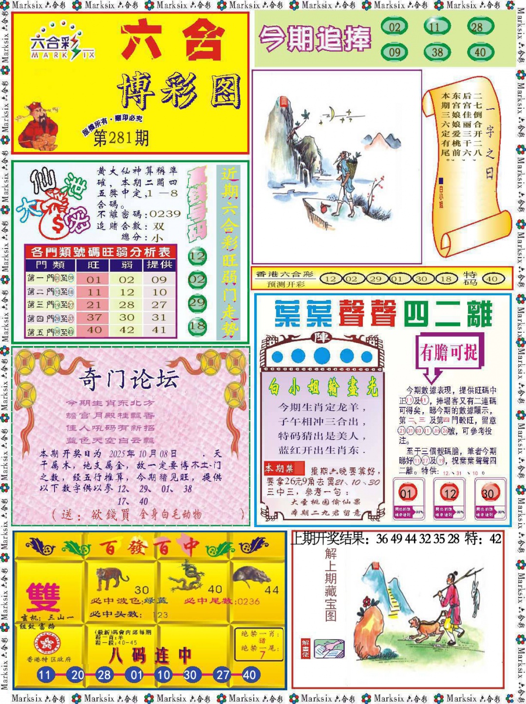 281期六合博彩图[图]