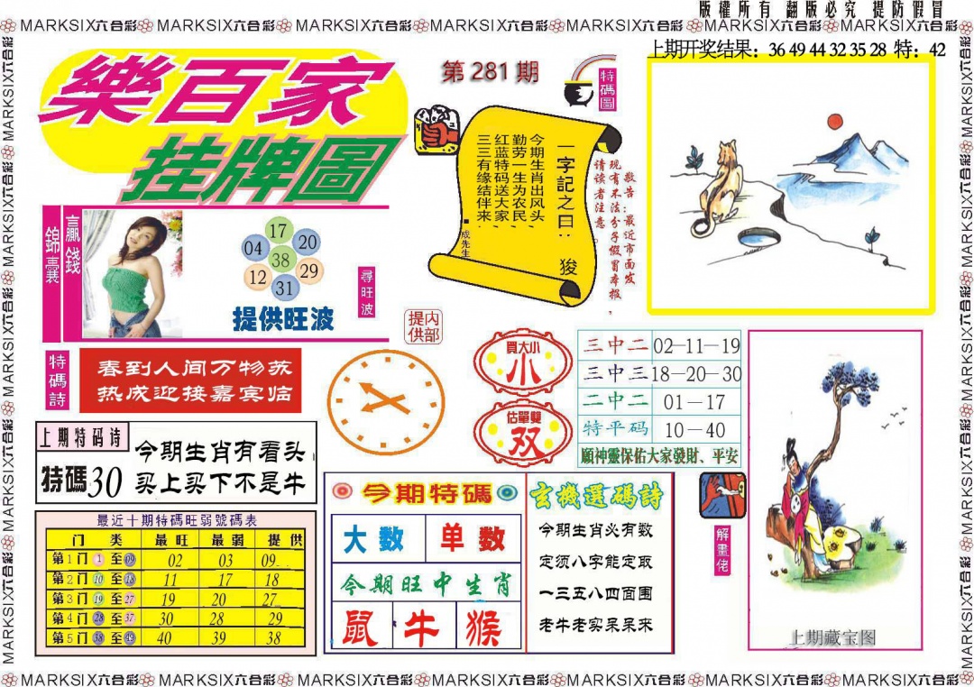 281期乐百家挂牌图[图]