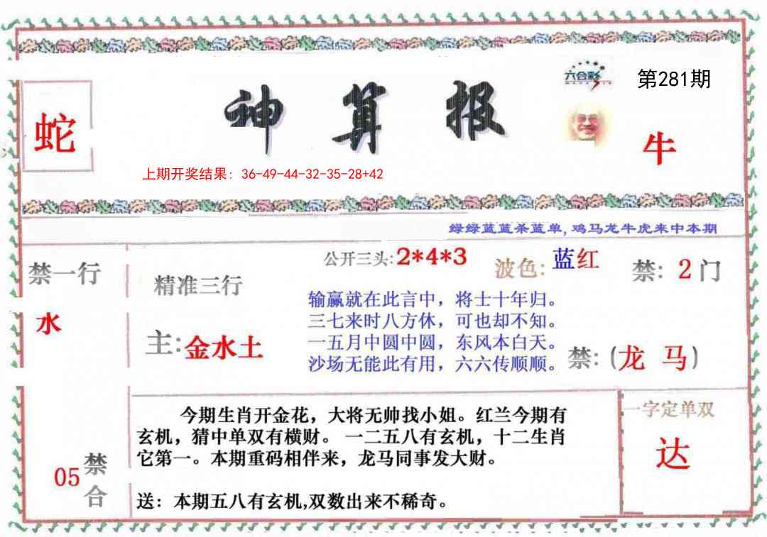 281期神算報[图]