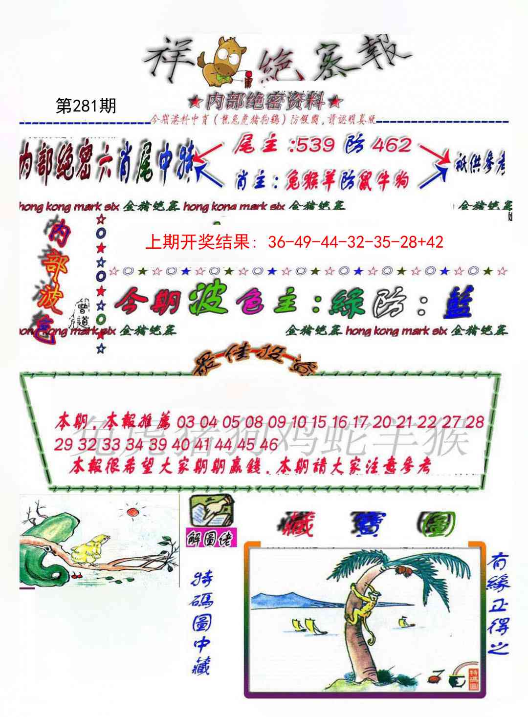 281期金鼠绝密图[图]