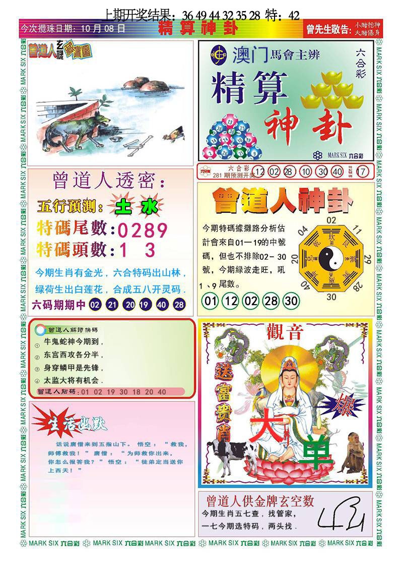 281期精算神卦[图]