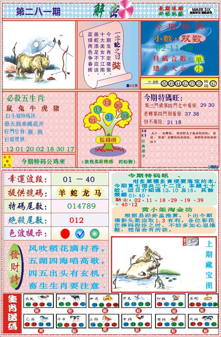 281期118解密[图]