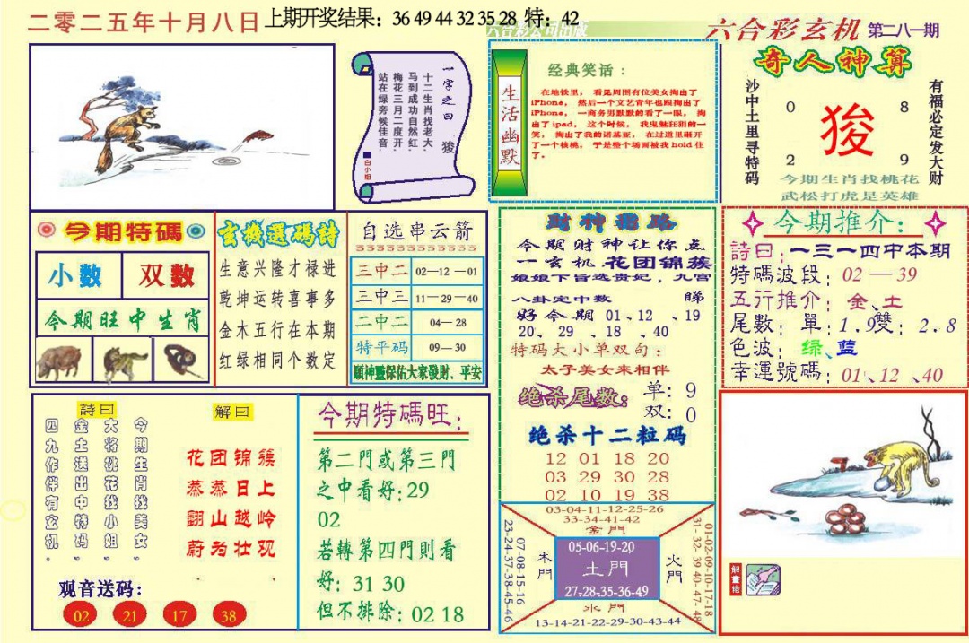 281期六合玄机[图]