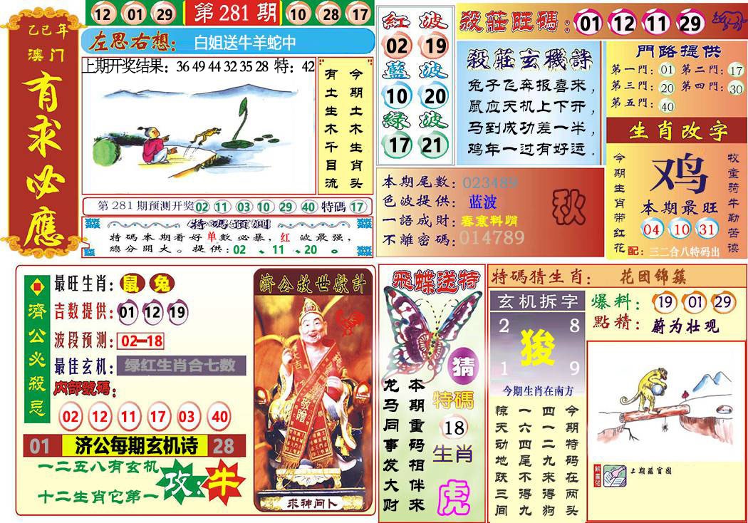 281期118有求必应[图]