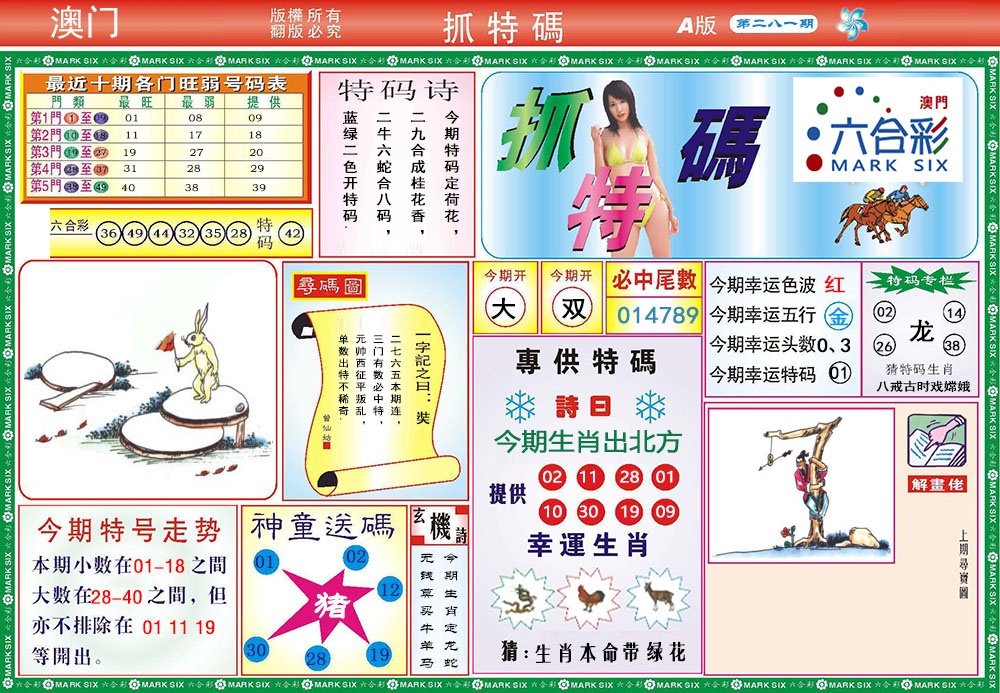 281期118抓特码A[图]