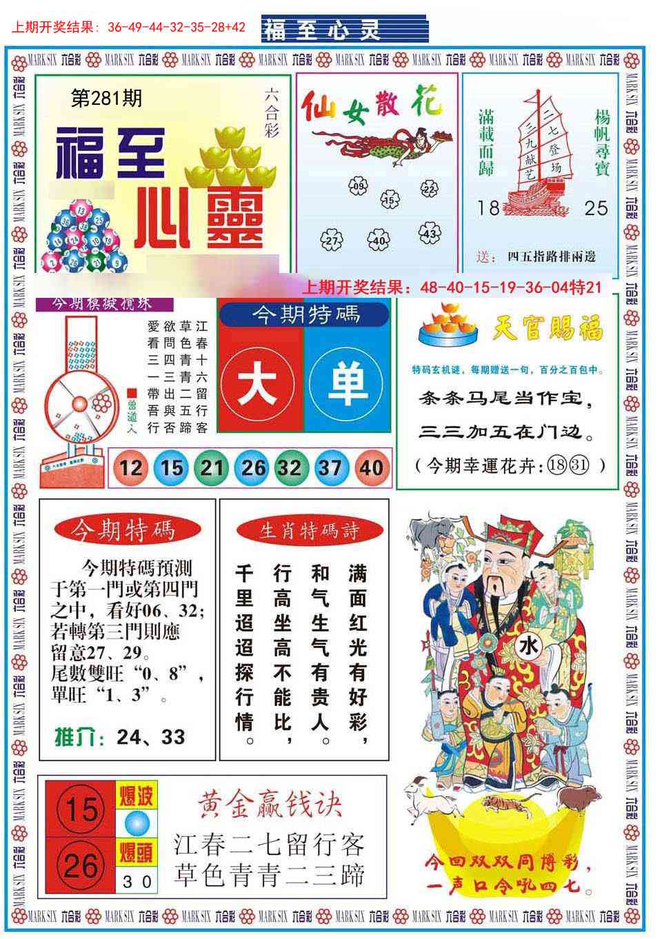 281期福至心灵[图]