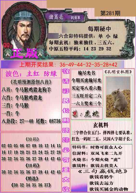 281期一代孔明报[图]