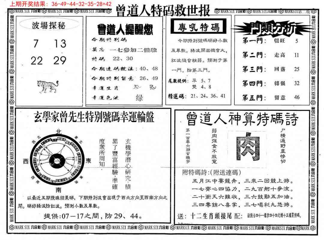 281期曾道人特码救世B[图]
