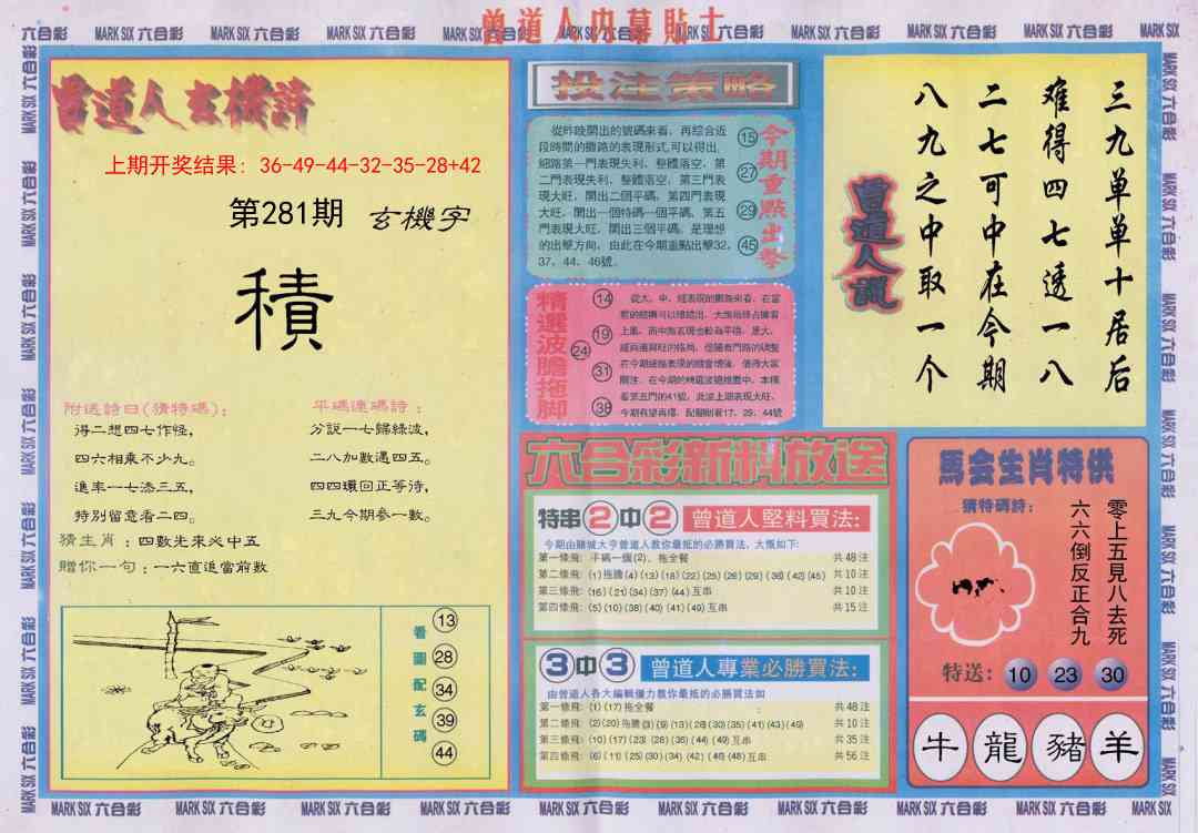 281期曾道人内幕贴士B[图]