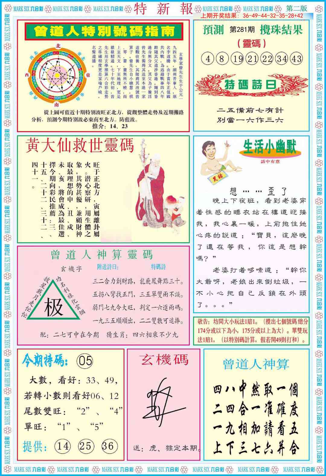 281期特新报B[图]