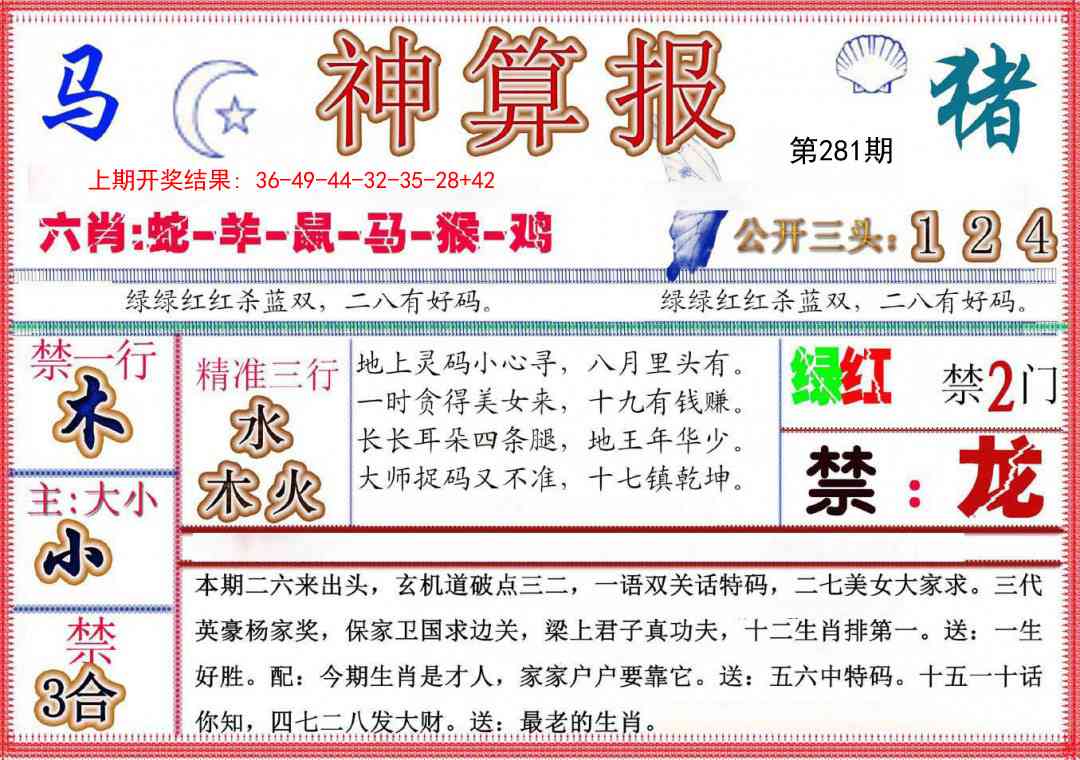 281期神算报(新版)[图]