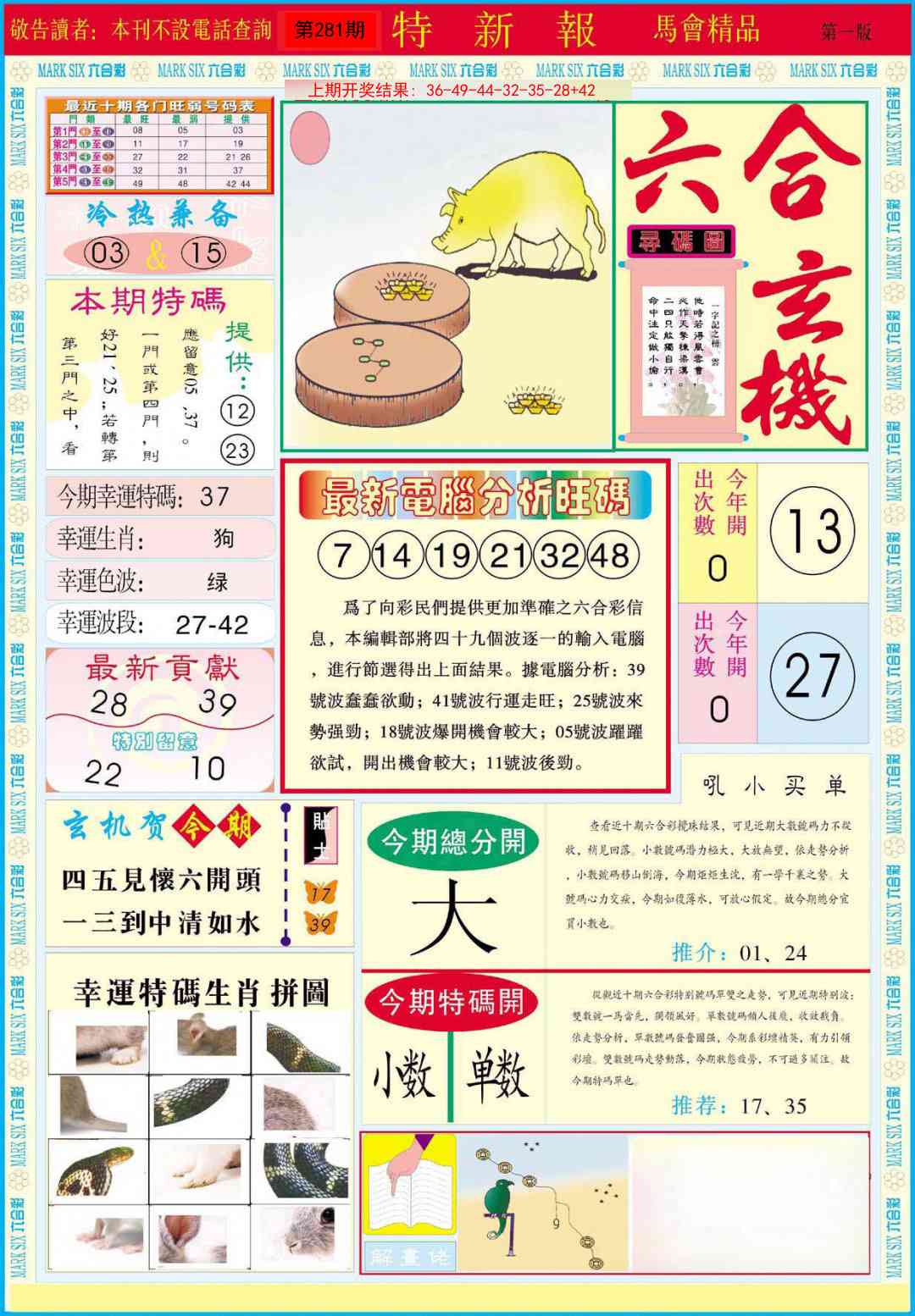 281期特新报A[图]