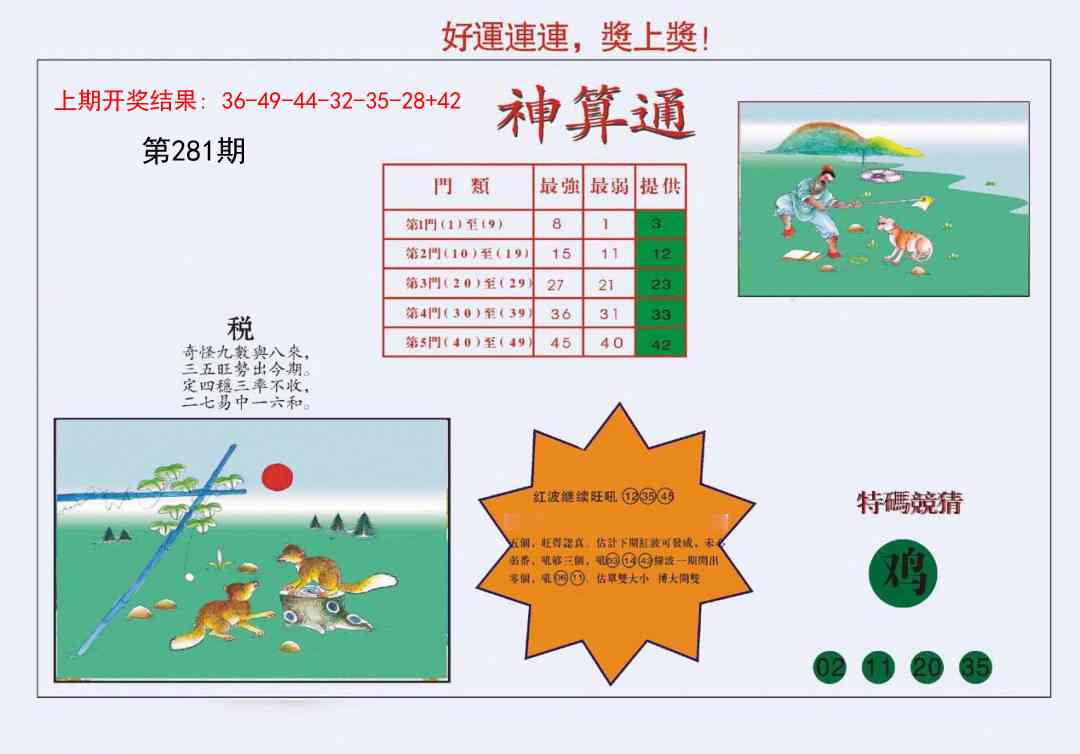 281期4-台湾神算[图]