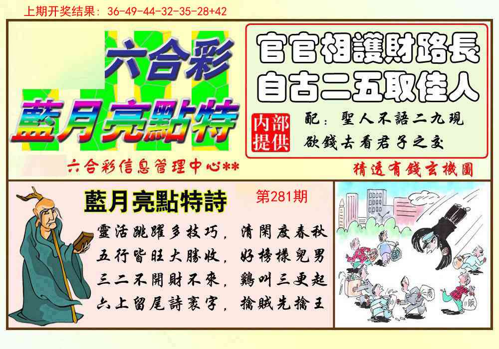 281期蓝月亮点特码[图]