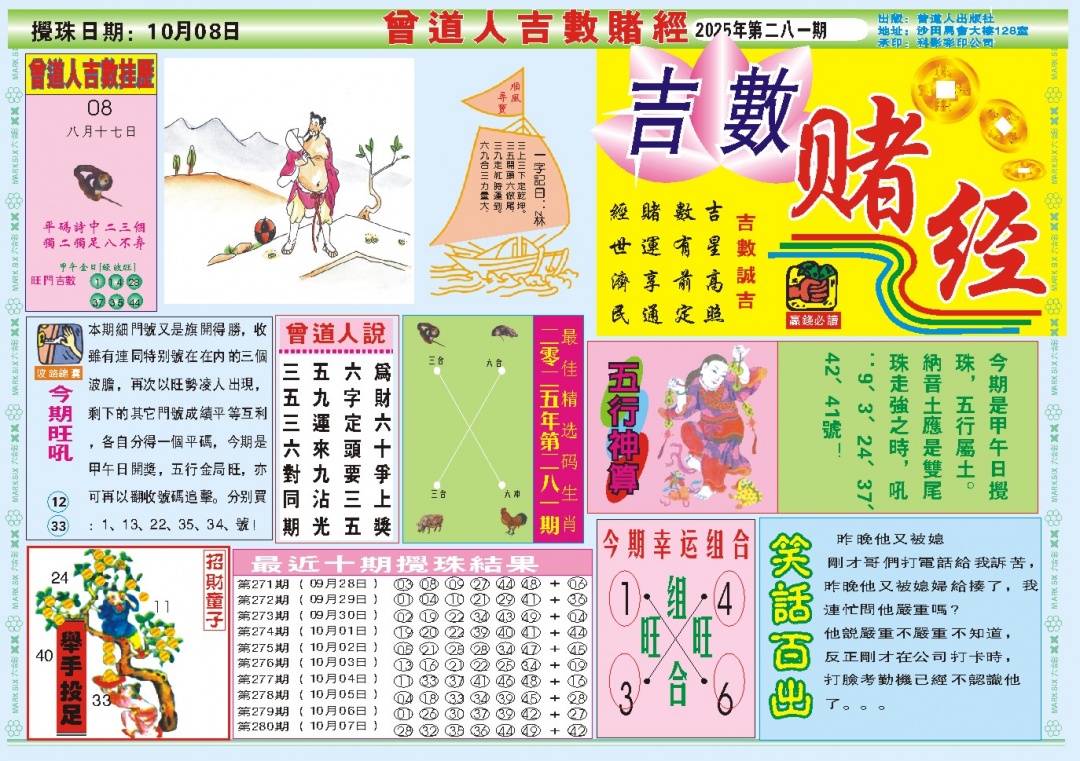 281期吉数赌经A[图]