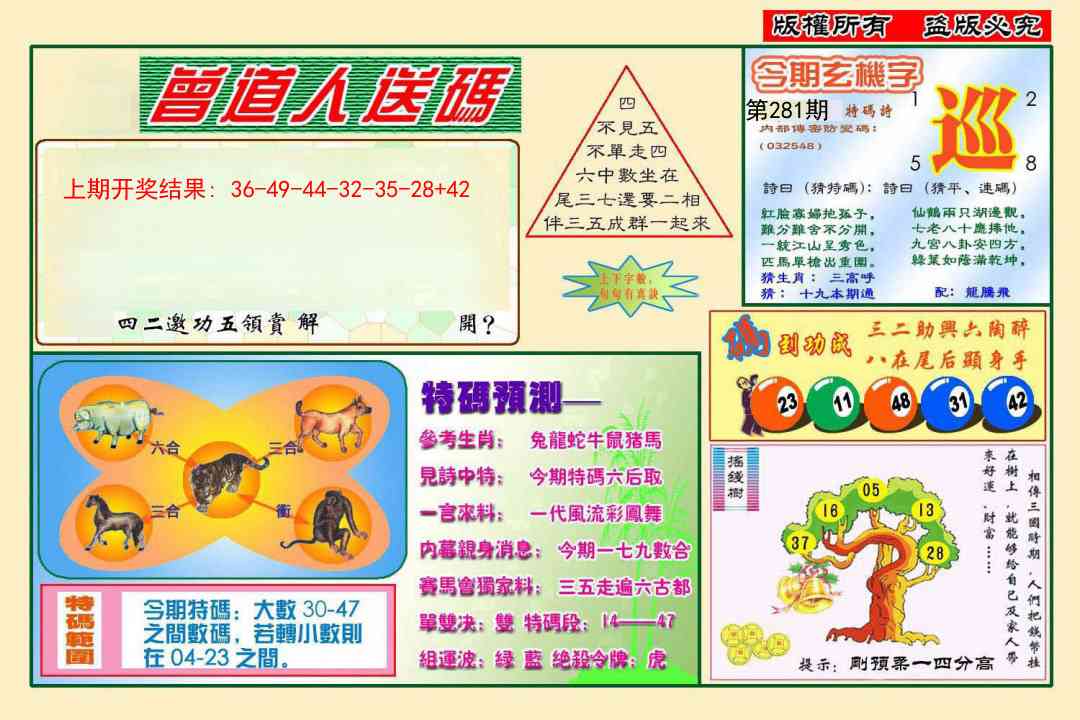 281期曾道人送特码[图]