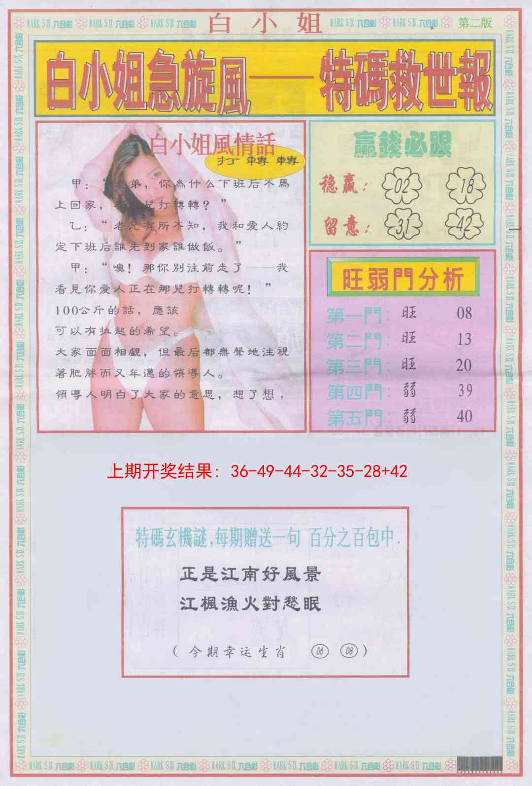 281期白小姐急旋风B[图]