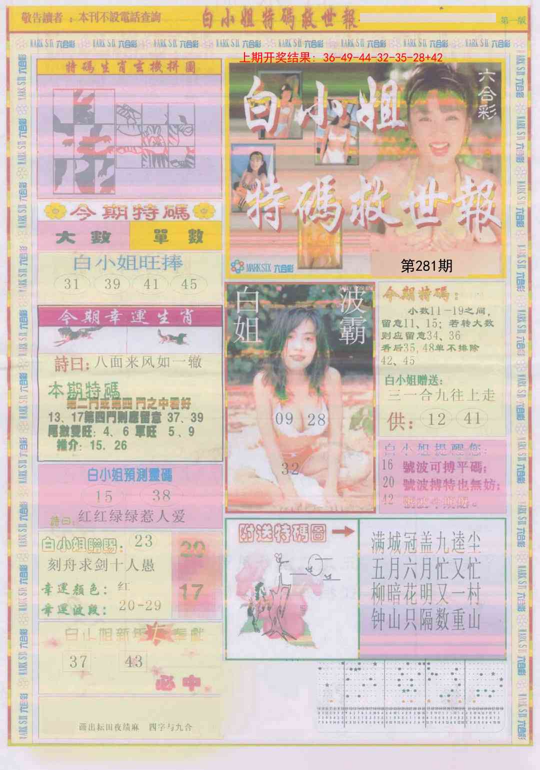 281期白小姐急旋风A[图]