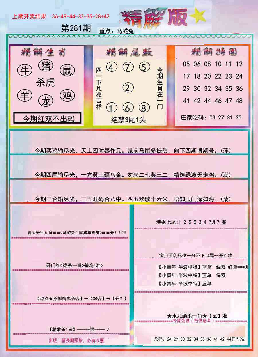 281期精解版[图]