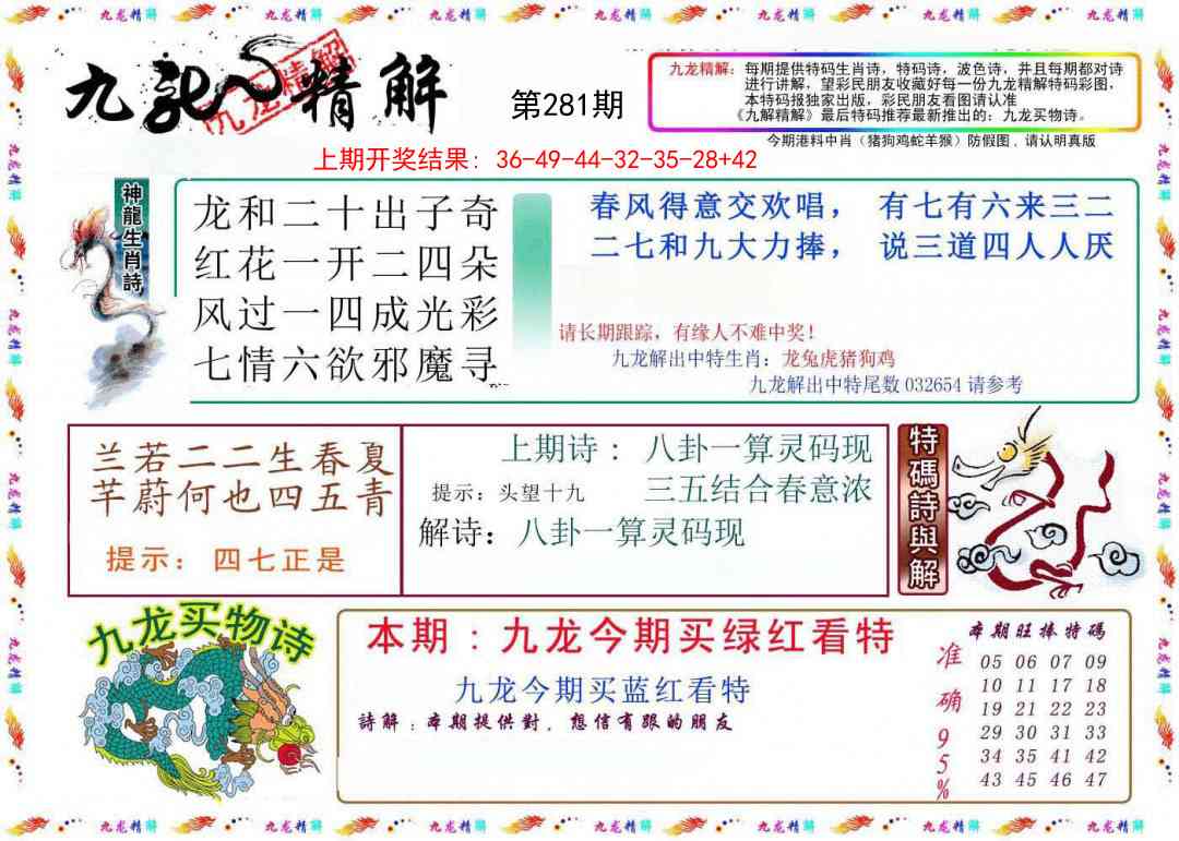 281期九龙精解[图]