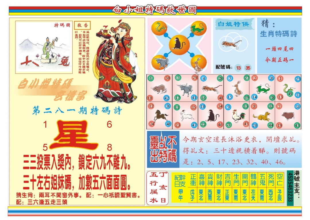 281期白小姐特码救世B[图]