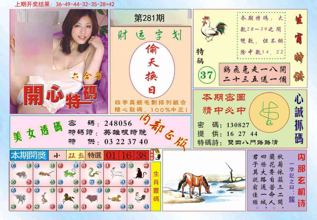 281期开心特码[图]