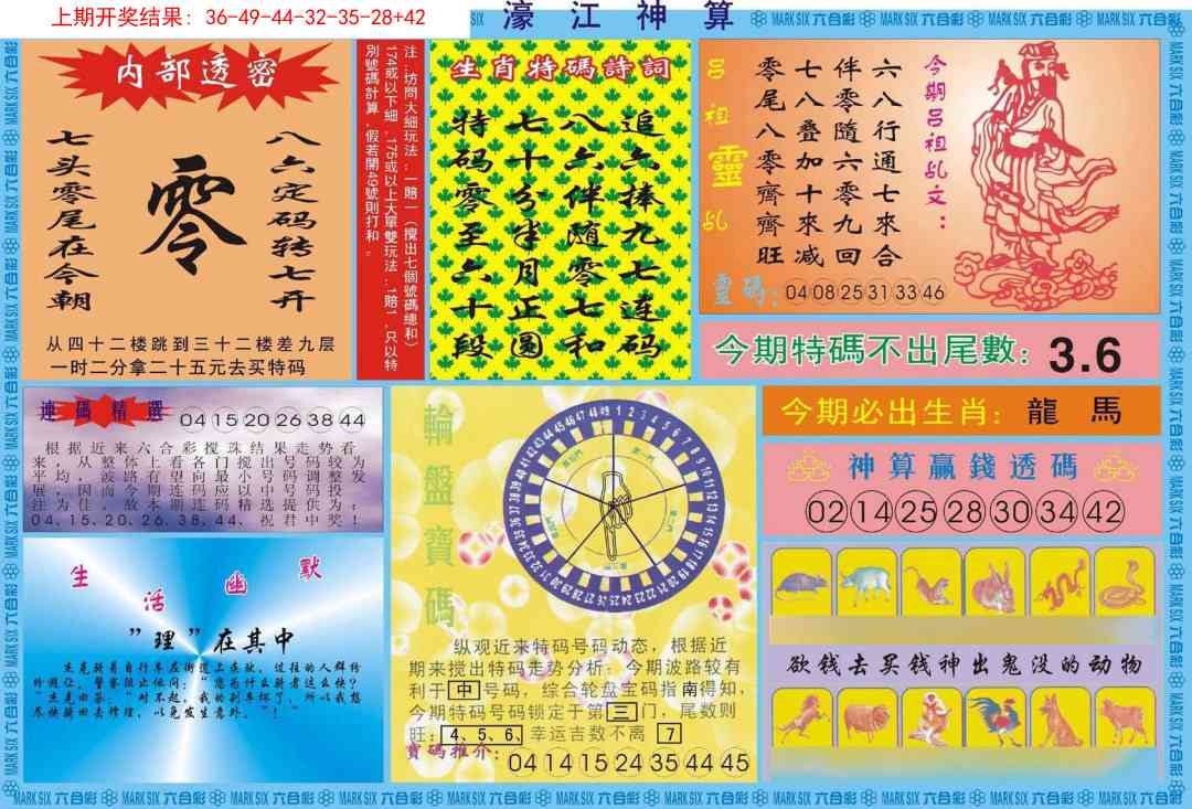 281期濠江神算B[图]