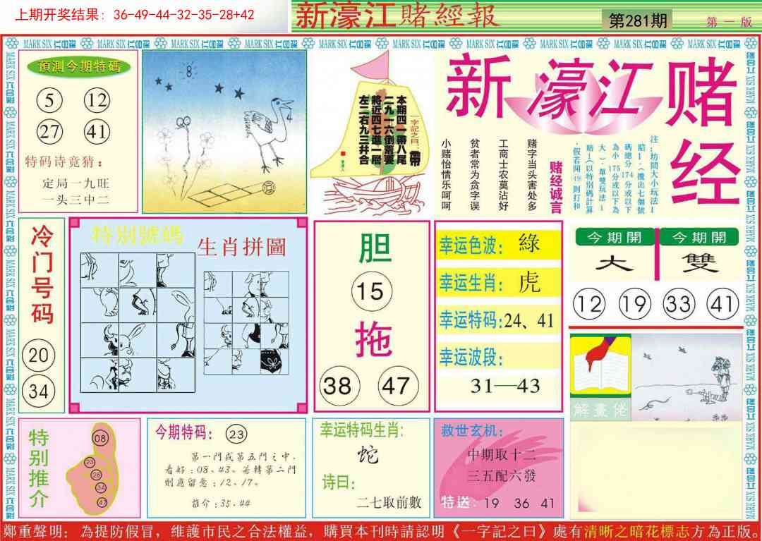 281期新濠江赌经A[图]
