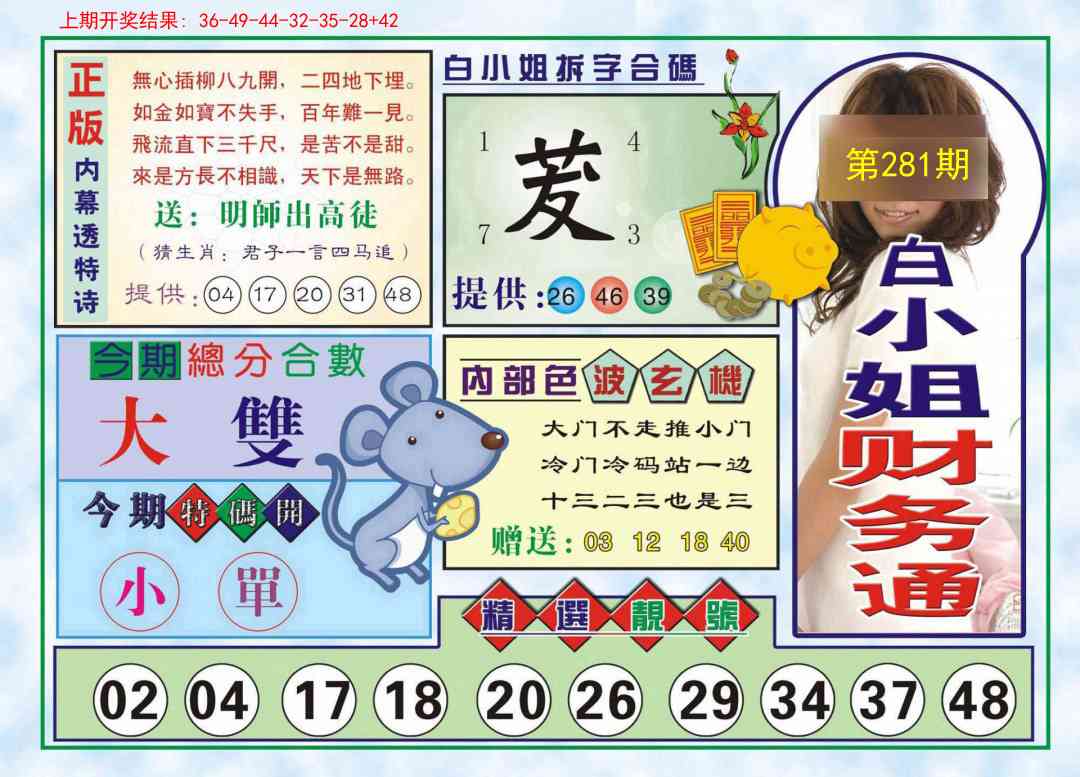 281期白小姐财务通[图]