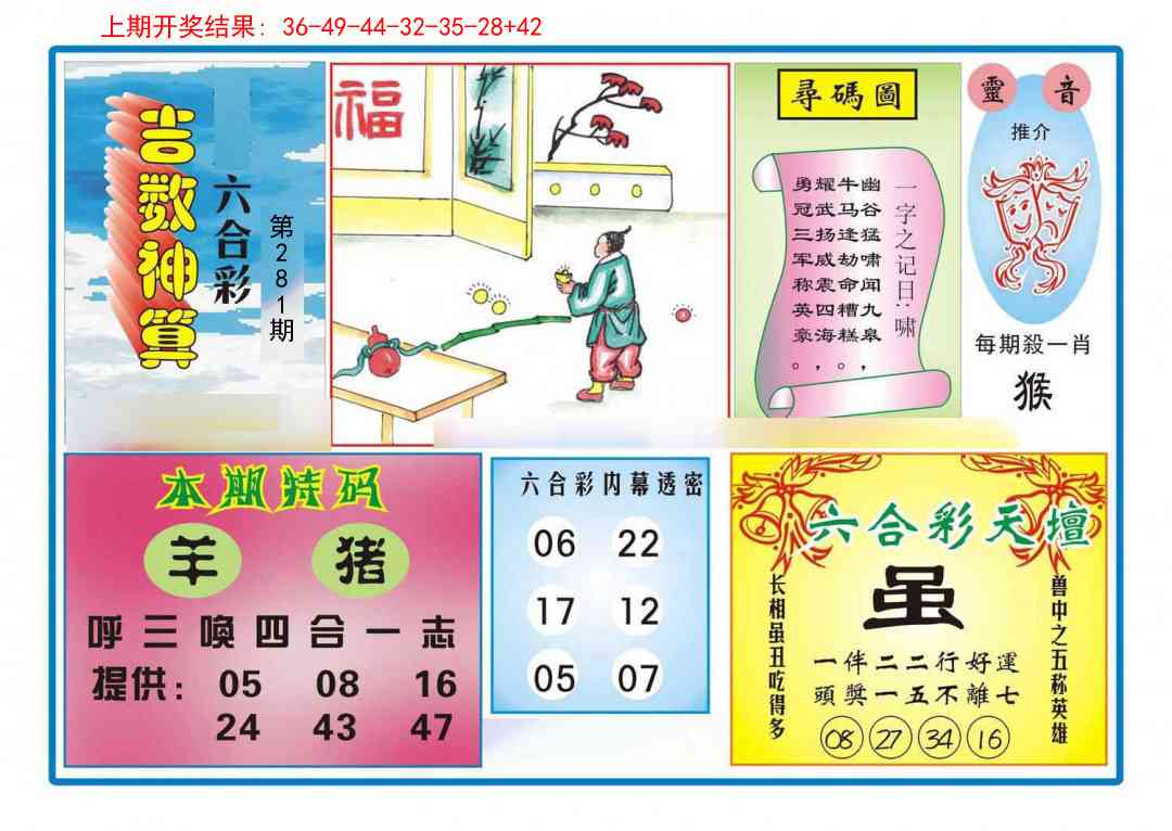 281期吉数神算[图]