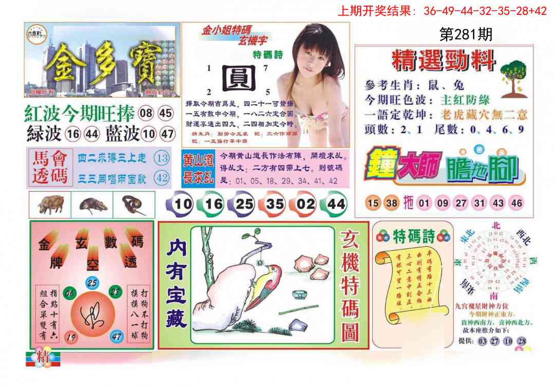 281期金多宝[图]