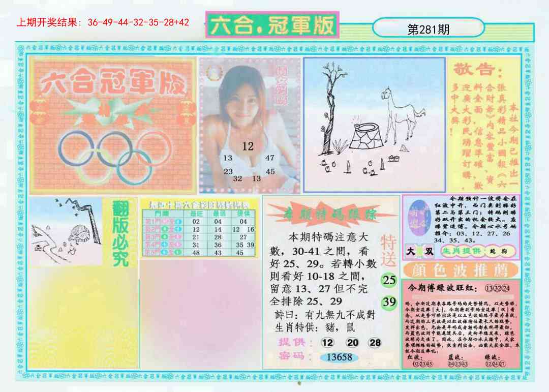 281期六合冠军版A[图]