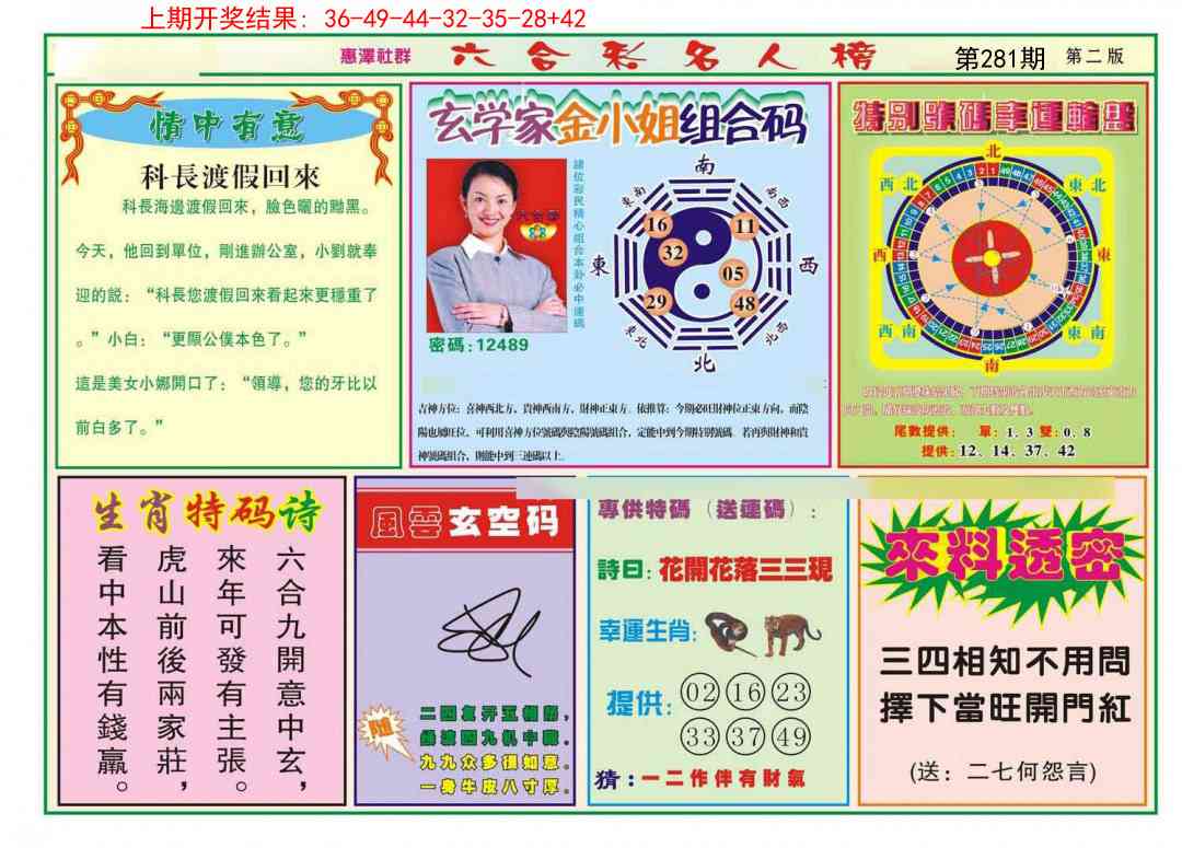 281期名人榜B[图]