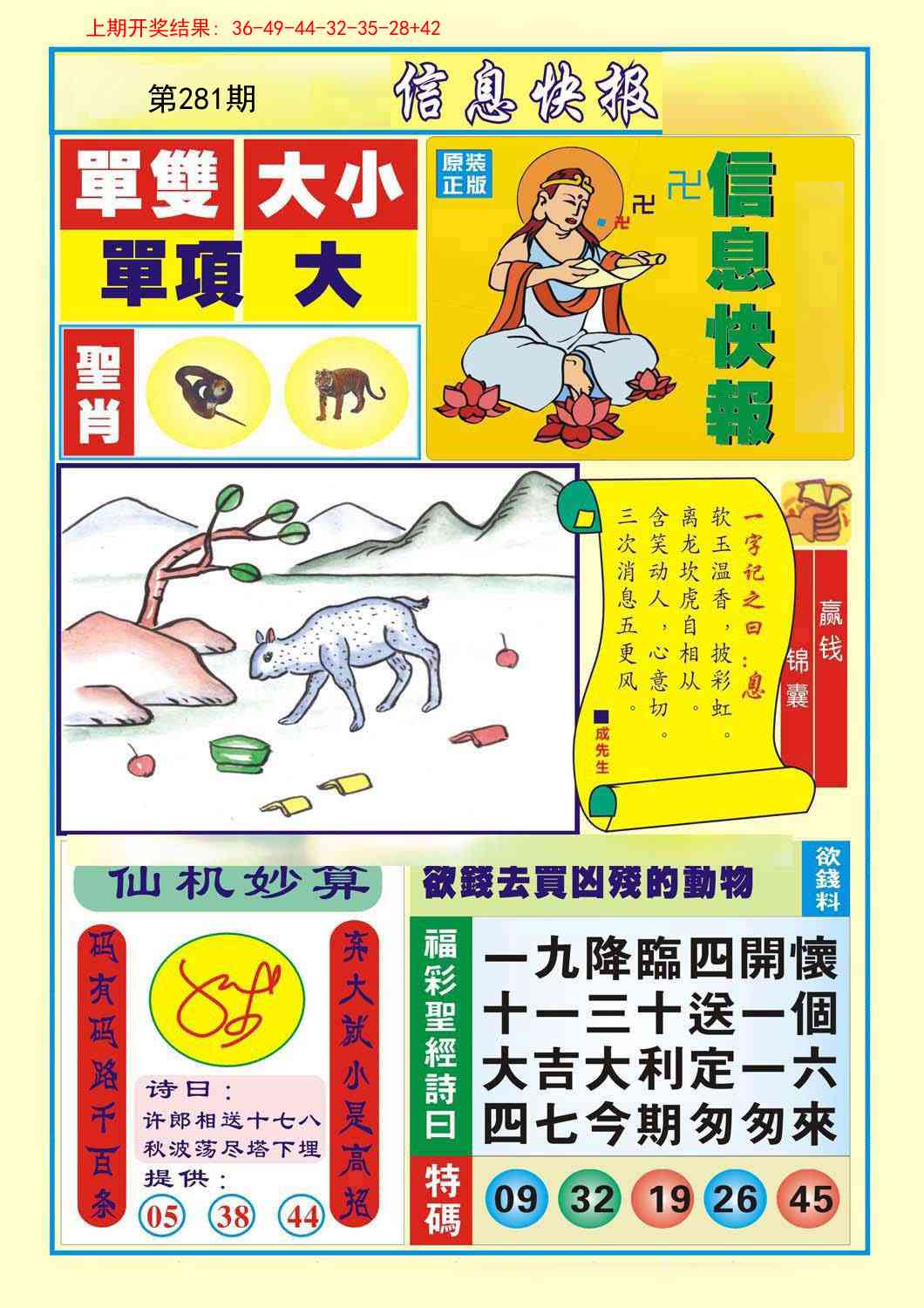 281期信息快报A[图]